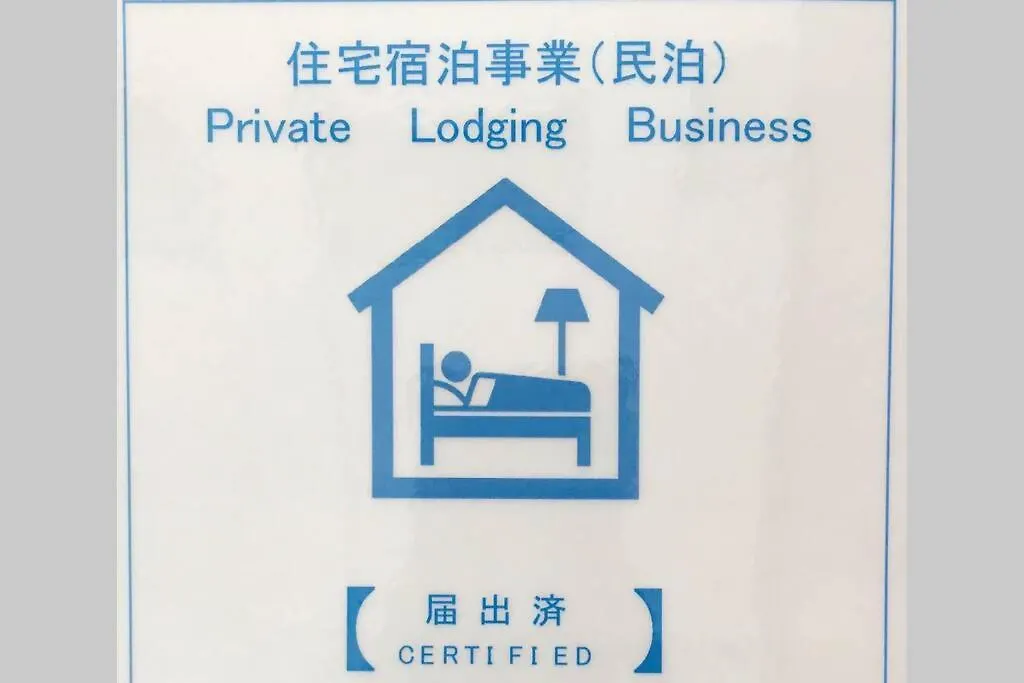 駅近／4駅利用可／新宿電車3分／ポケwifi無制限／一軒家／和モダン Tokyo